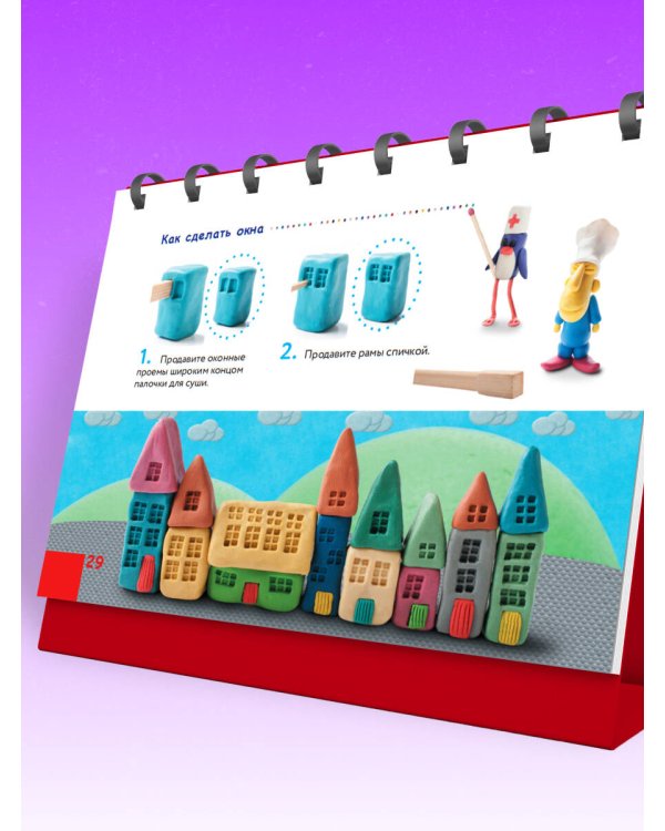 Волшебный город из пластилина. Книга-планшет