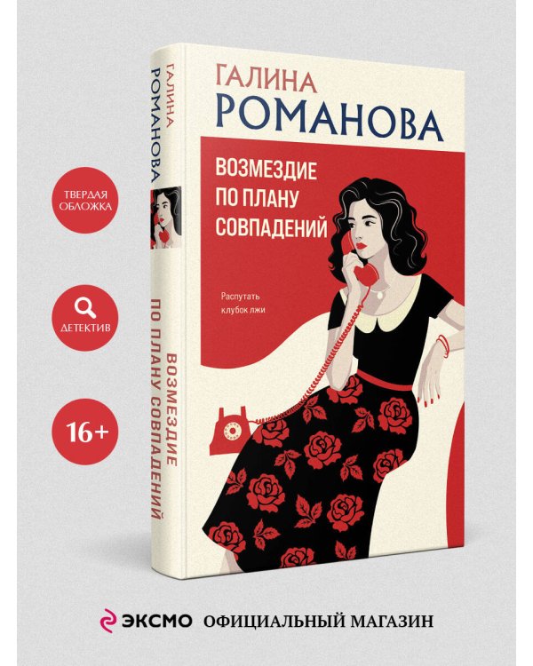 Возмездие по плану совпадений