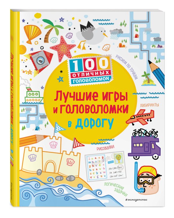 Лучшие игры и головоломки в дорогу_(С)