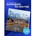 Стань лучшей версией себя. Календарь настенный на 2026 год (300х300)