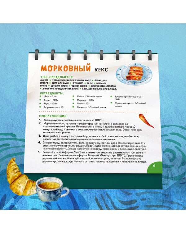 Мама, сегодня готовлю я! Карточки перекидные.