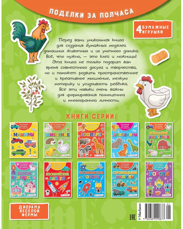 Объёмные игрушки из бумаги. Домашние животные