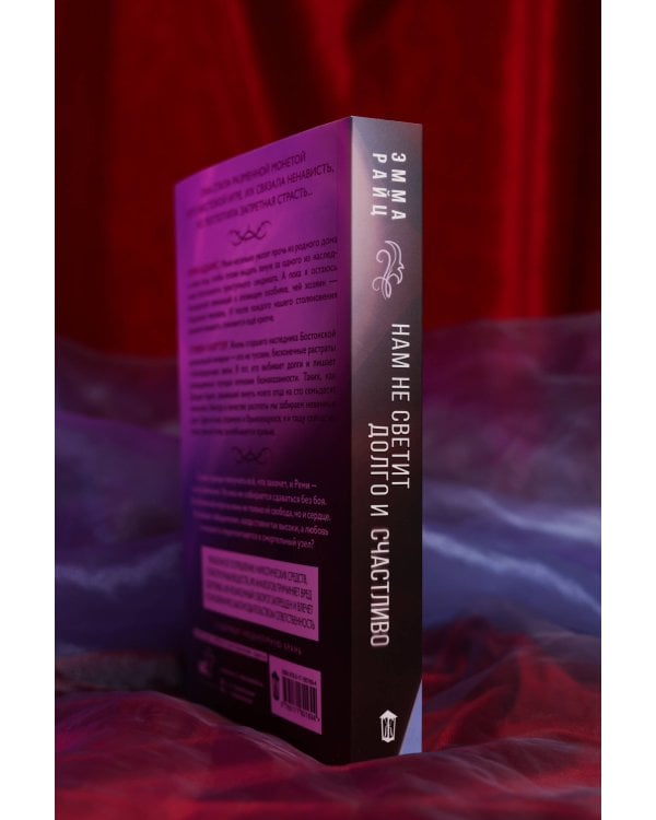 Нам не светит долго и счастливо