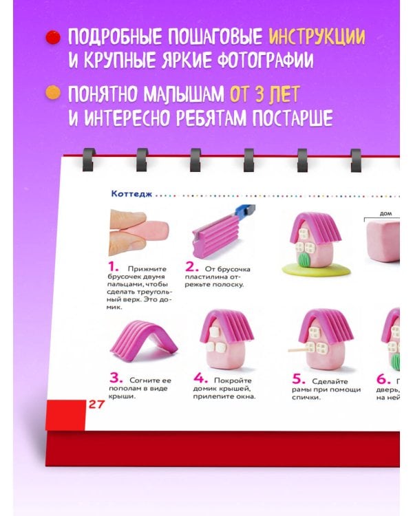 Волшебный город из пластилина. Книга-планшет