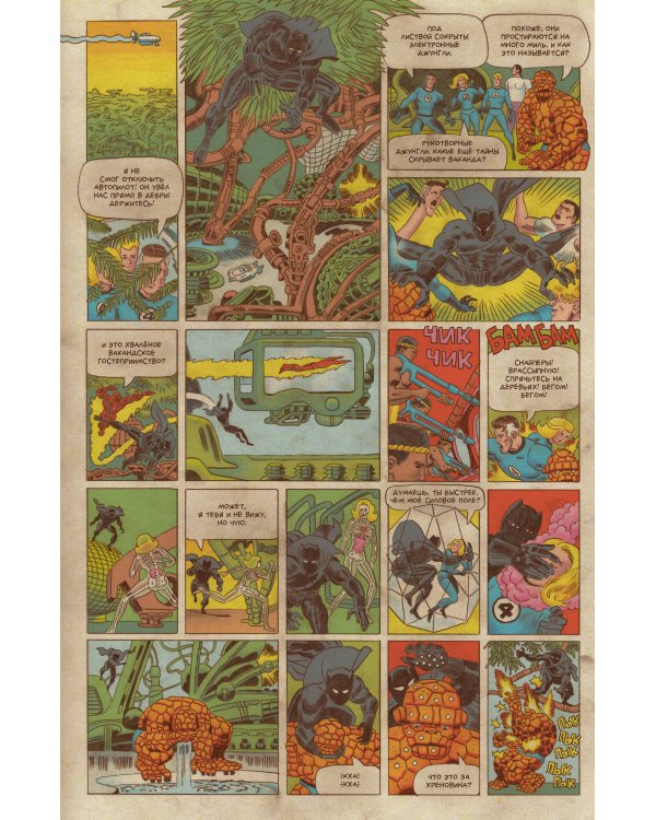 Фантастическая Четвёрка. Великий замысел #2