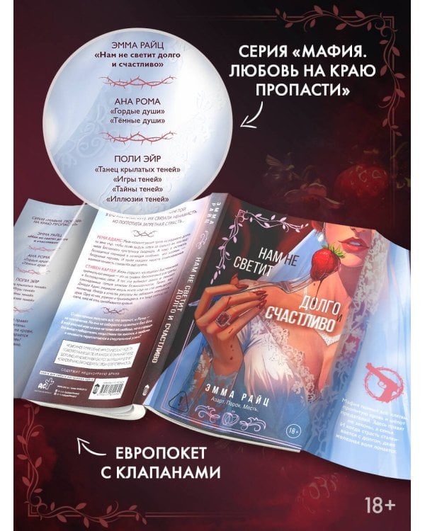 Нам не светит долго и счастливо