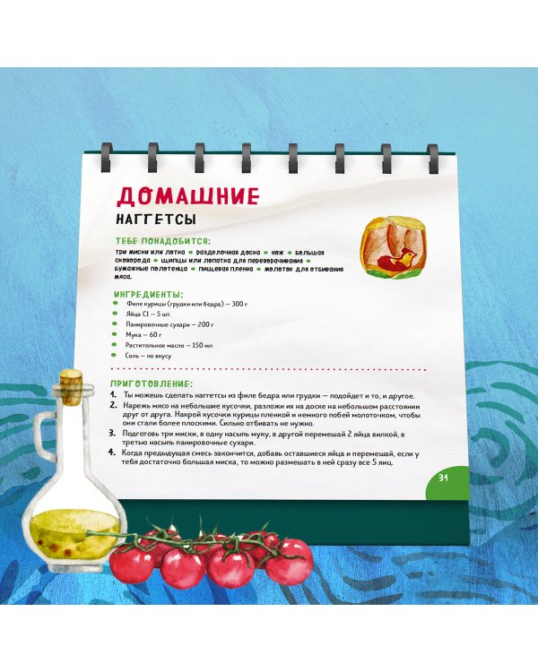 Мама, сегодня готовлю я! Карточки перекидные.