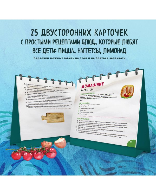 Мама, сегодня готовлю я! Карточки перекидные.