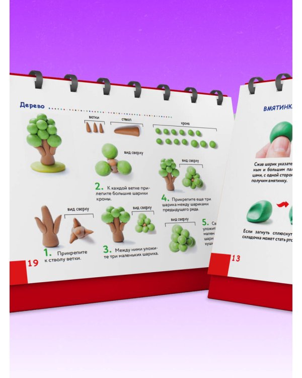 Волшебный город из пластилина. Книга-планшет