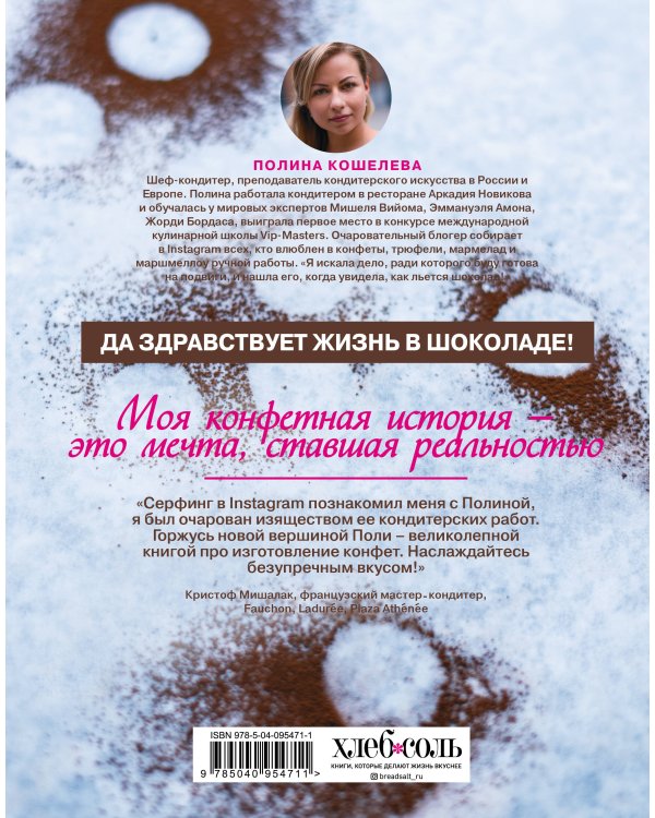 Конфетный период. Очаровательные рецепты домашних конфет, трюфелей и мармелада