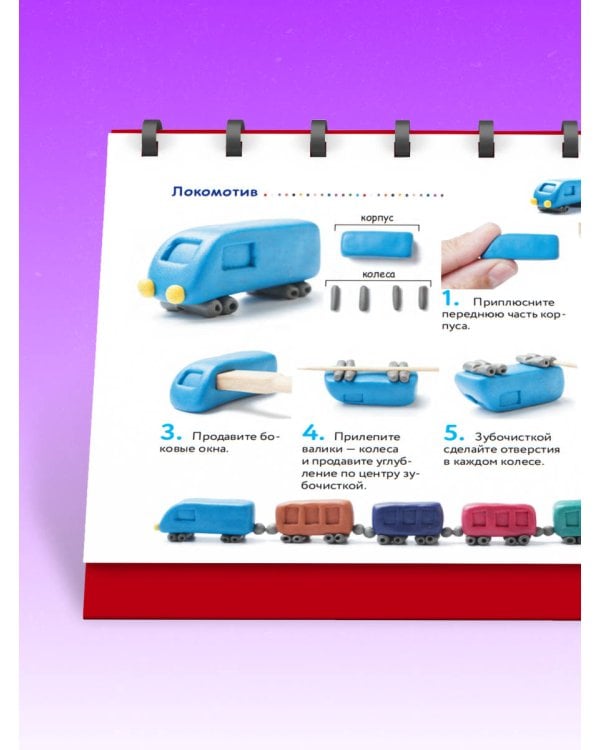 Волшебный город из пластилина. Книга-планшет