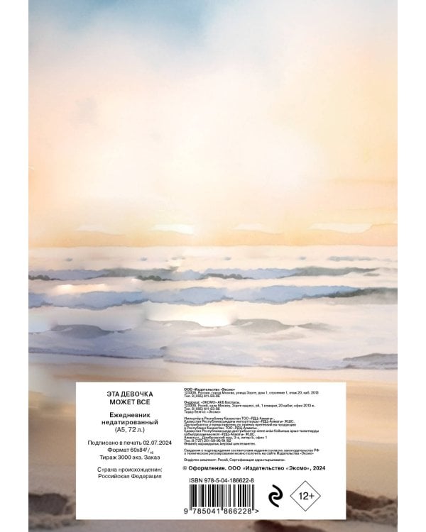 Эта девочка может все. Ежедневник недатированный (А5, 72 л.)