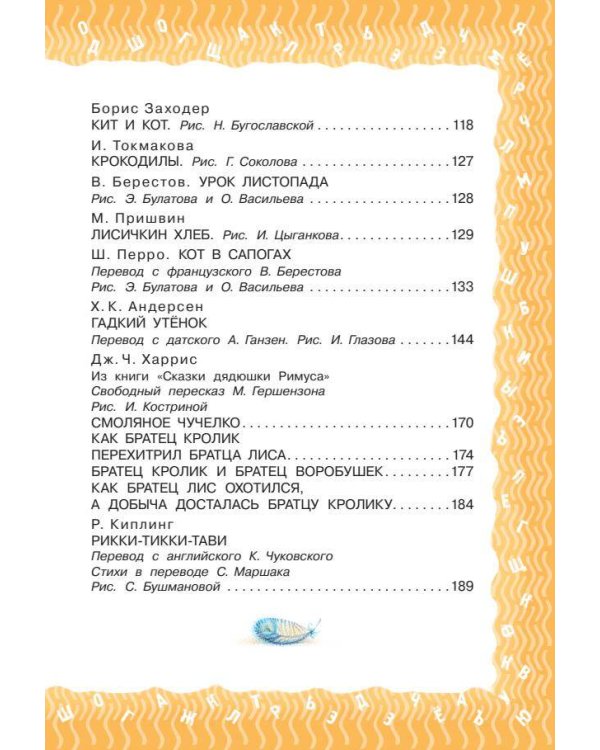 Всё для 2 класса. Хрестоматия по чтению