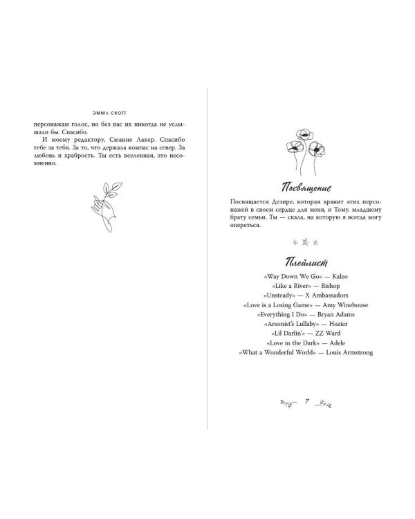 Комплект из 2-х книг. Не дай мне упасть + Не оставляй меня. (ИК)