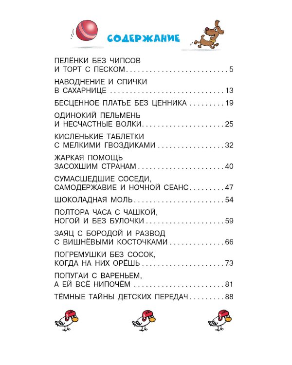 Дети и эти - 2. Попугаи с вареньем
