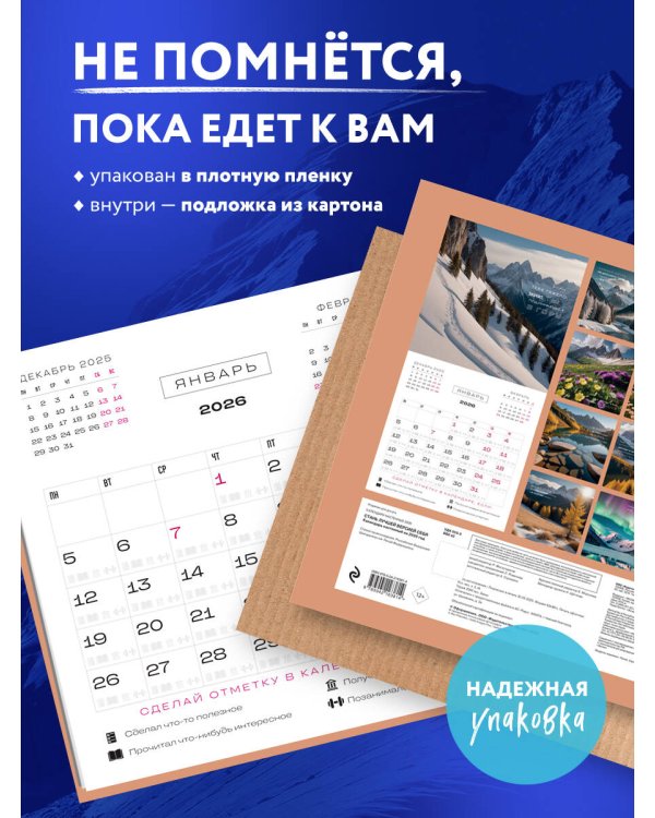 Стань лучшей версией себя. Календарь настенный на 2026 год (300х300)