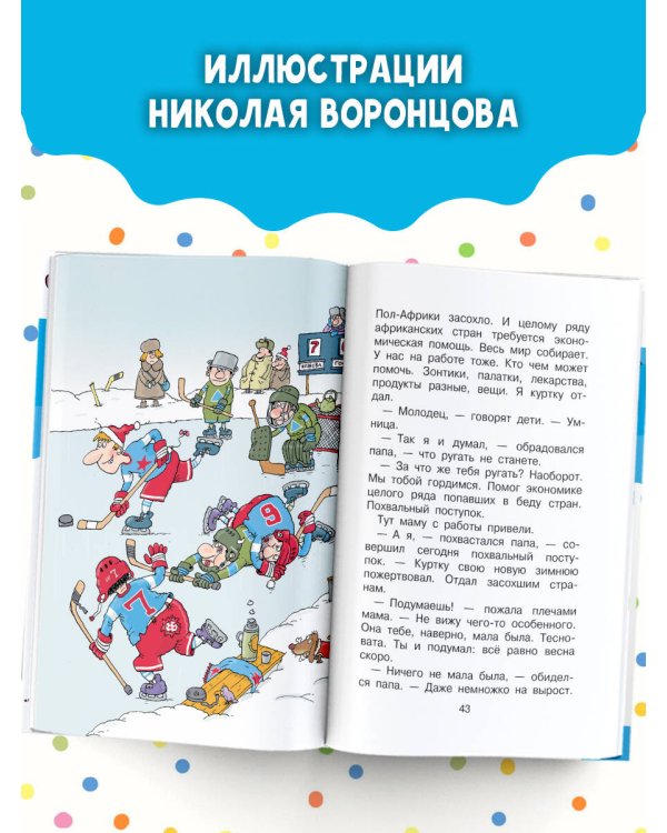 Дети и эти - 2. Попугаи с вареньем