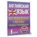 Английский язык. Все модальные глаголы. Правила и исключения