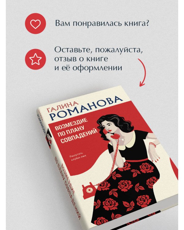 Возмездие по плану совпадений