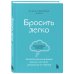 Блокноты позитивных изменений Бросить легко. Терапевтический дневник для тех, кто хочет отказаться от курения (голубой)