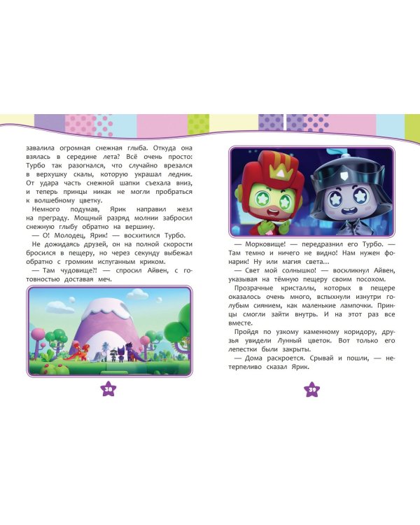Семь королевств. Тайны волшебного мира