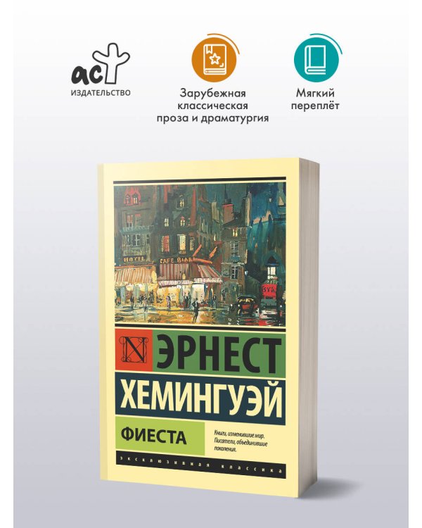 Фиеста