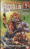 Обложка книги «Две сорванные башни» — Пучков Дмитрий Go, ISBN 9785170417216