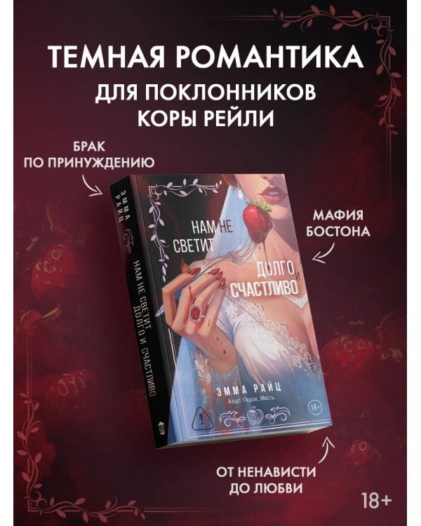 Нам не светит долго и счастливо