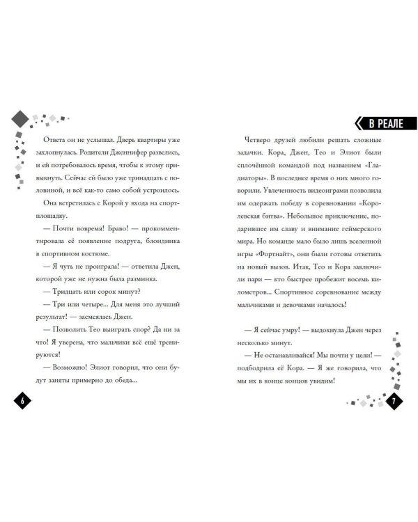 MINECRAFT. Охота за сокровищами