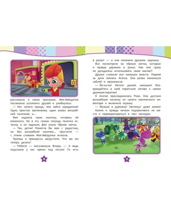Семь королевств. Тайны волшебного мира