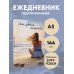 Эта девочка может все. Ежедневник недатированный (А5, 72 л.)