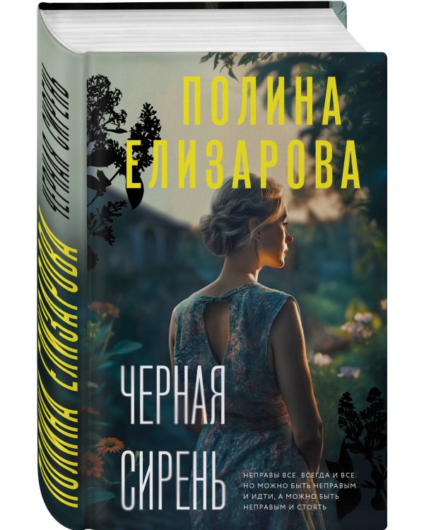 Черная сирень