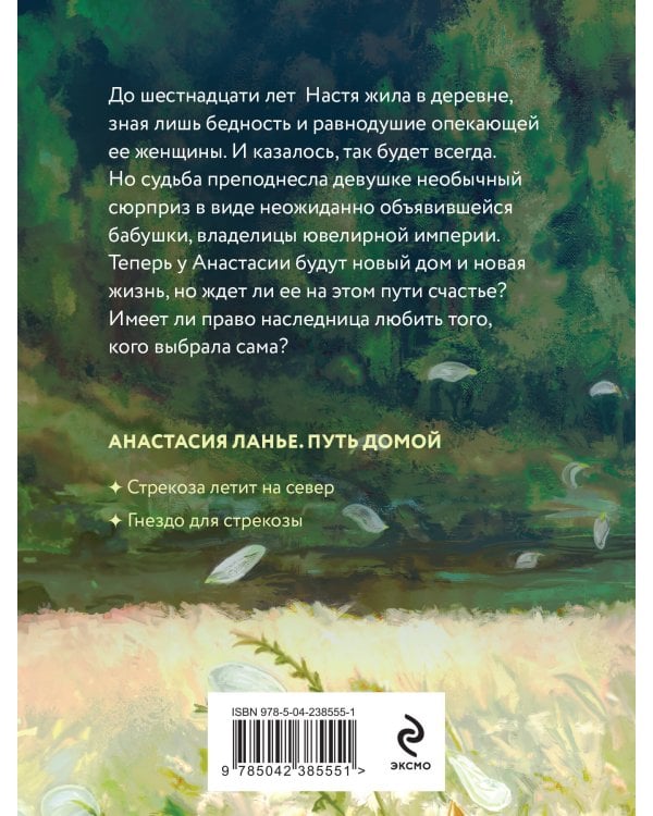 Стрекоза летит на север