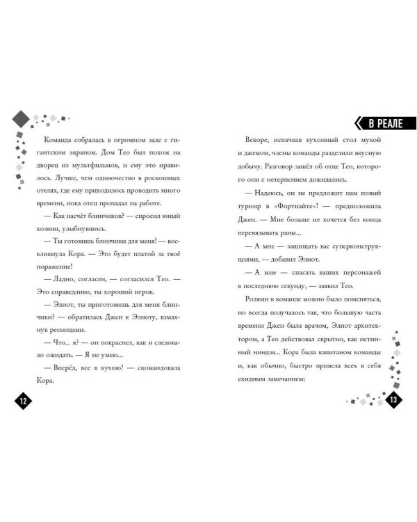 MINECRAFT. Охота за сокровищами