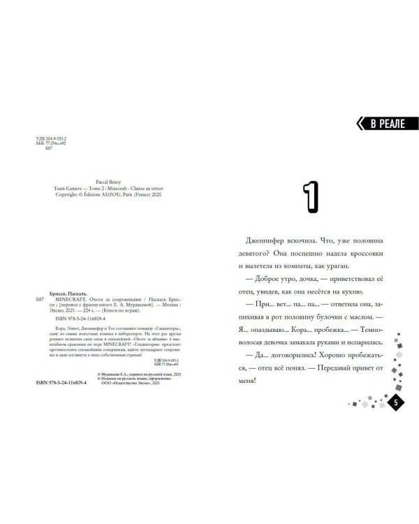 MINECRAFT. Охота за сокровищами