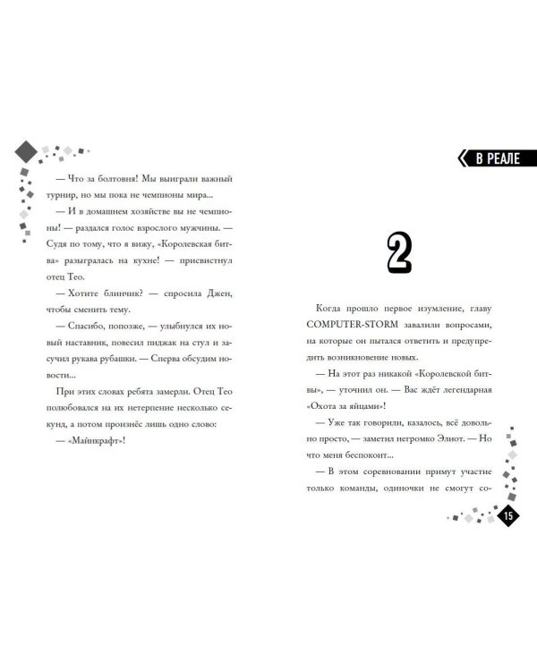 MINECRAFT. Охота за сокровищами