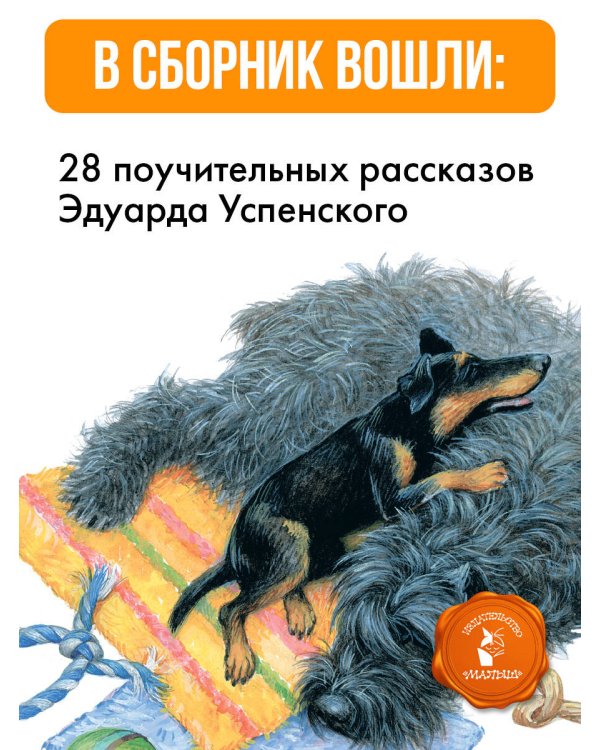 Как правильно любить собак. Рассказы