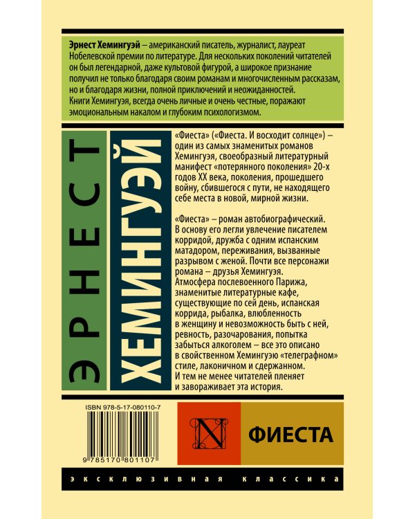 Фиеста