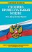 Обложка книги «Уголовно-процессуальный кодекс Российской Федерации : текст с изм. и доп. на 1 октября 2014 г.» — <не указано>, ISBN 9785699767670