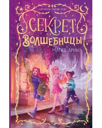 Магия луны (#1)