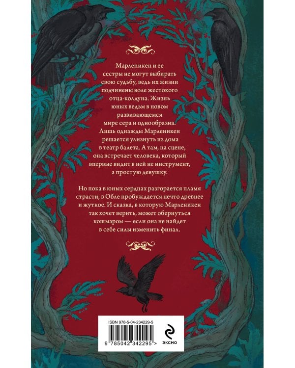 Дополнительное изображение книги «Можжевельник и шип»