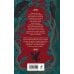 Дополнительное изображение книги «Можжевельник и шип»