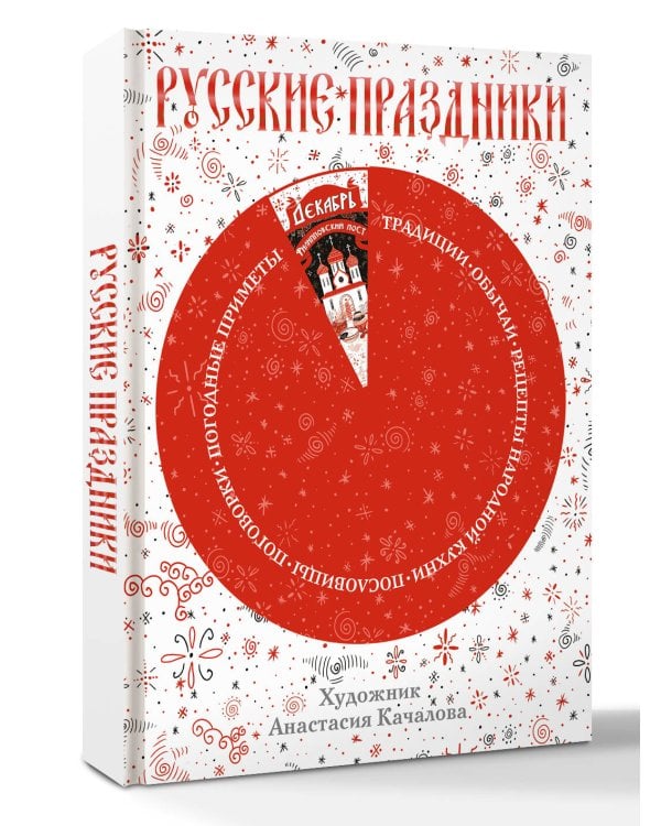 Дополнительное изображение книги «Русские праздники»