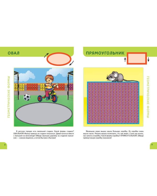 Основы математики. Первые занятия для малышей