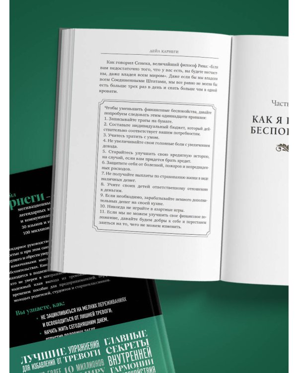 Как перестать беспокоиться и начать жить. Оригинальное издание