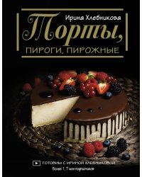 Торты, пироги, пирожные