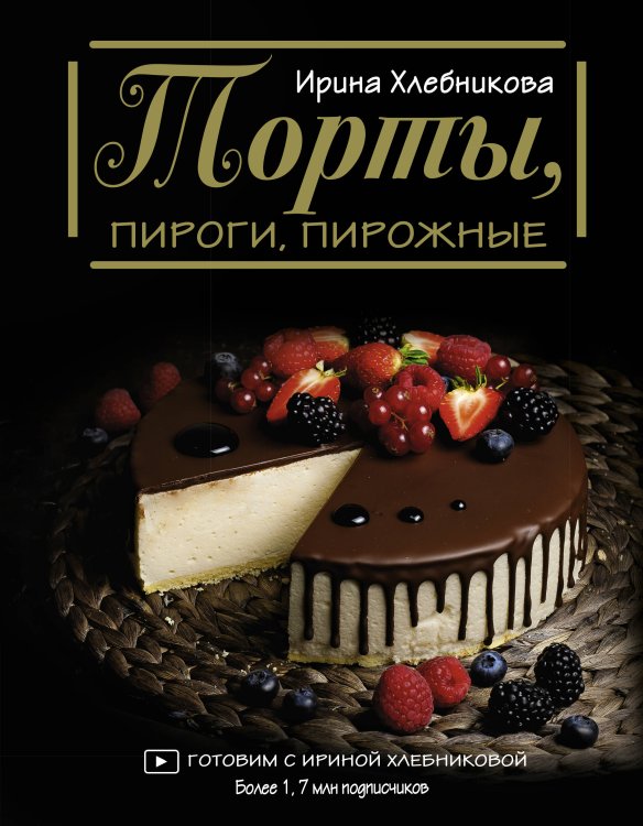 Мировая еда Торты, пироги, пирожные