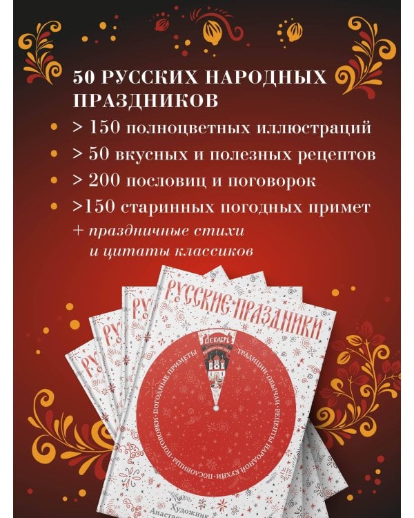 Дополнительное изображение книги «Русские праздники»