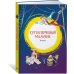 Дополнительное изображение книги «Гуттаперчевый мальчик»