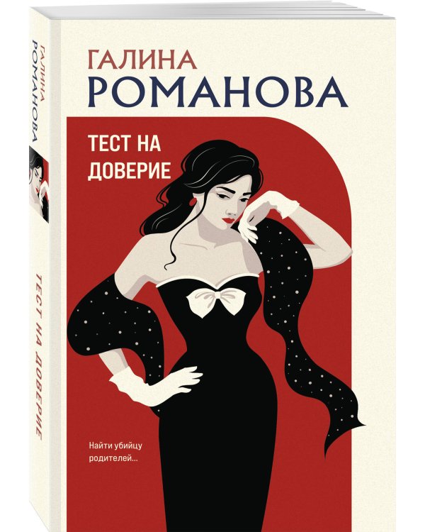Тест на доверие